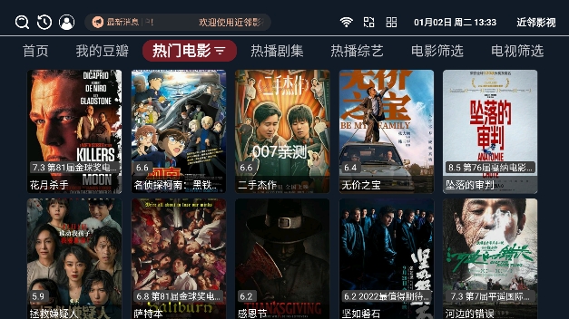近邻影视tv官方版下载截图2