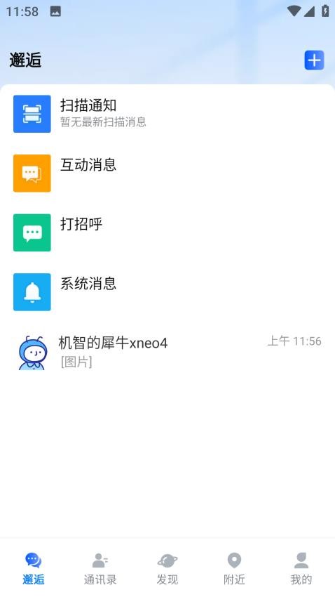邂逅码app手机版