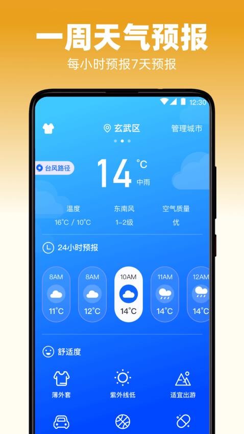 天气iReporter v3.3.140安卓版下载