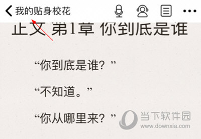 饭团追书退出阅读界面