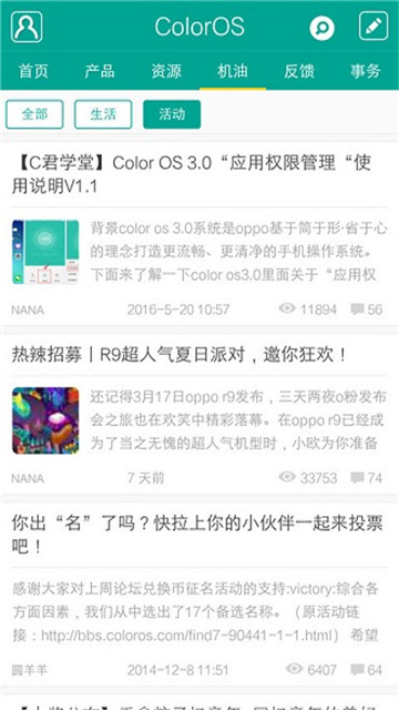 ColorOS社區(qū)App手機版