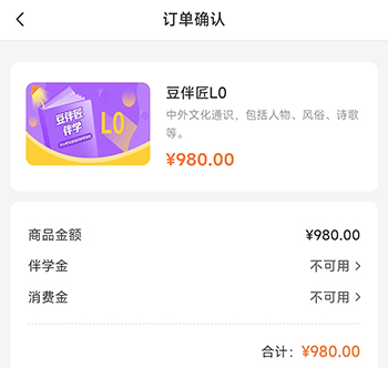 豆伴匠订单确认