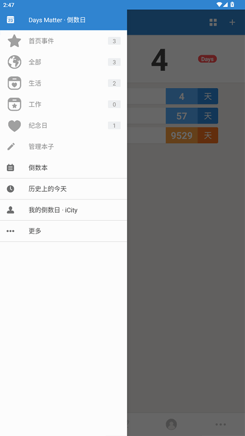 倒数日高级版app官方下载截图