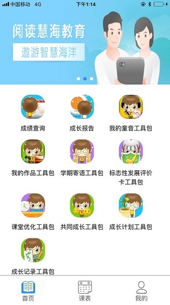 慧知行小学版 v1.11.5
