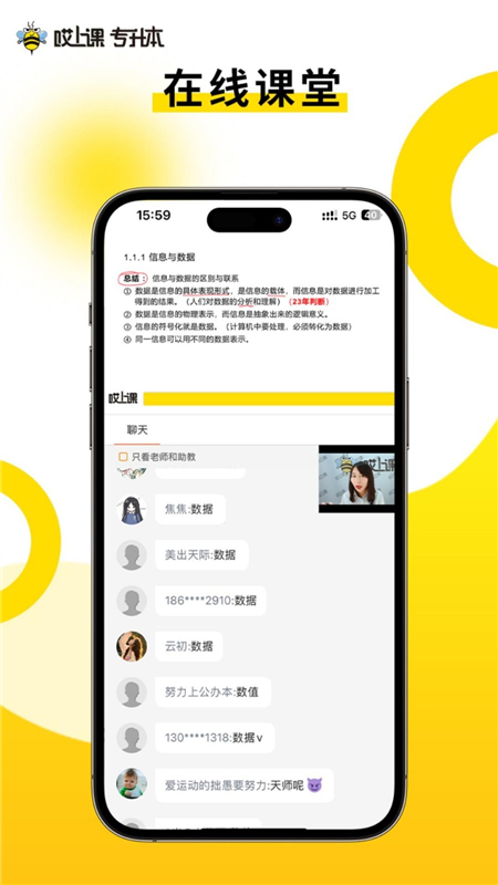 哎上课APP3