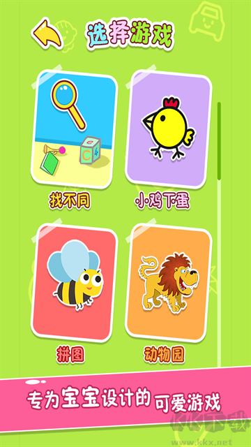 宝宝玩找茬手机版 v1.0.0安卓版 