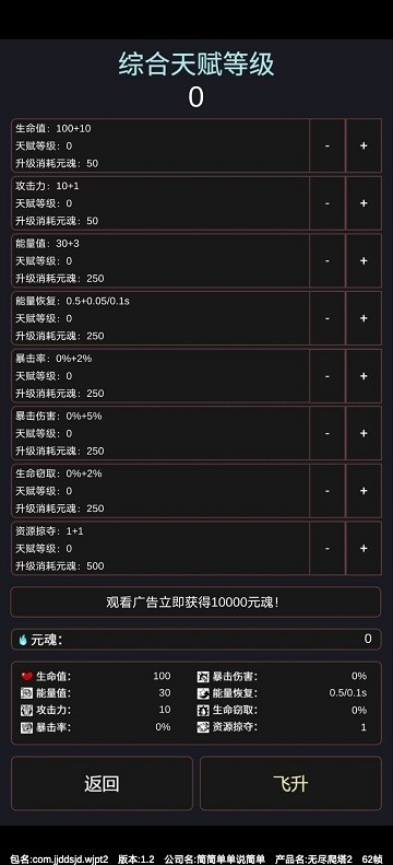无尽爬塔2手机版下载 v1.6