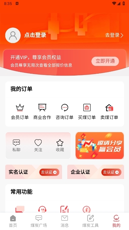 煤球app截图5