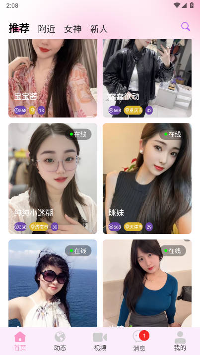 咪鸽交友平台正版 v1.4.8 最新版app