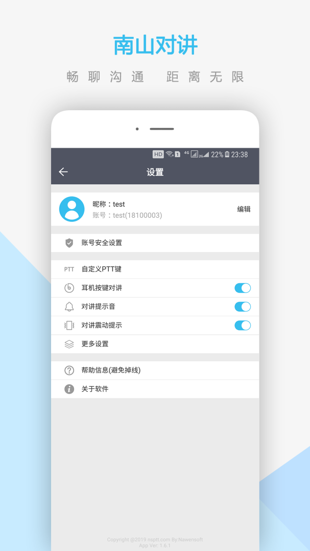 南山对讲 v5.3.2