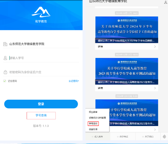 和学在线app2025最新版