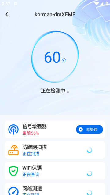 WiFi流量钥匙app