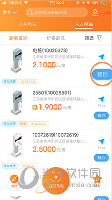 星星充电APP下载