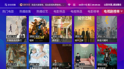 段友TV去广告版