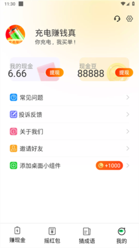 充电领宝图片4