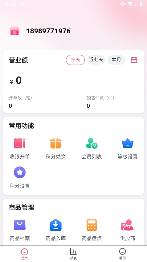 云上铺服装店管理软件截图2