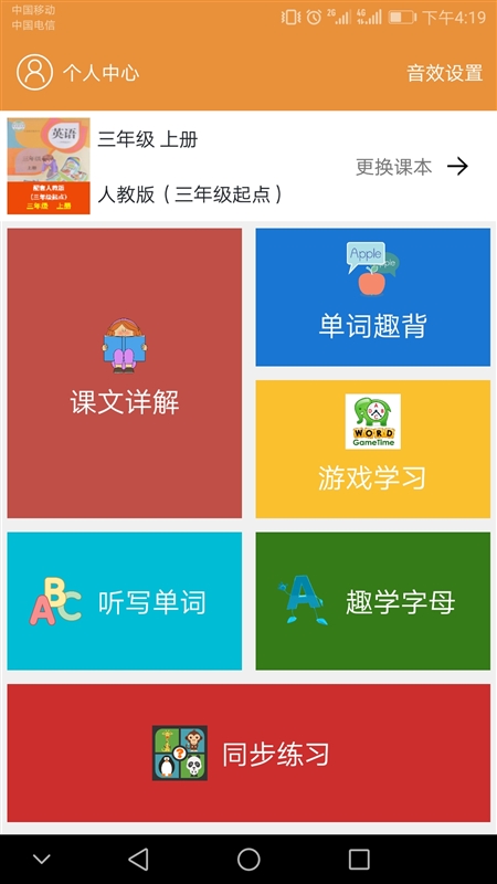 小学英语课本点读4