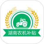 湖南农机补贴 V1.5.2