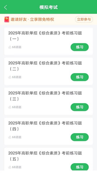 单招考试题库app官方版下载截图