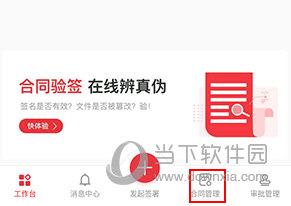 e签宝怎么查看自己的合同