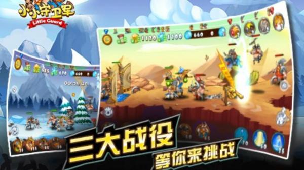 小小守卫军 v70.0手游下载