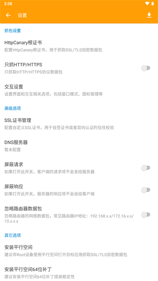 httpcanary蓝鸟抓包