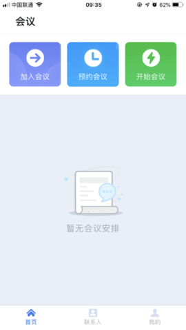 天翼云会议2024最新版 v1.5.12.151200
