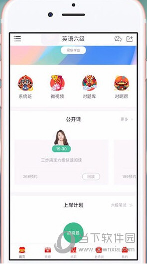 对啊课堂APP下载
