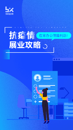 保险师app v8.7.2