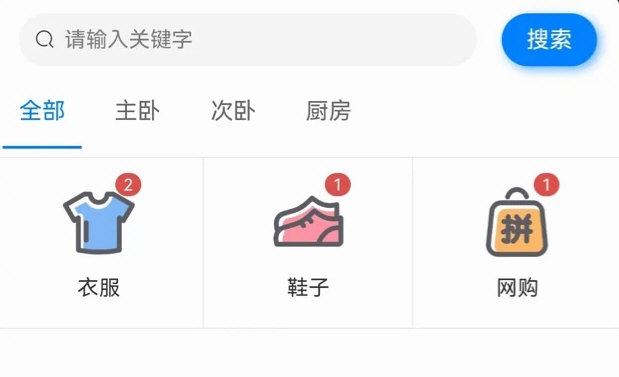 物品收纳整理