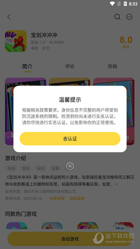闪玩实名认证