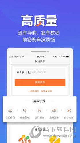 二手车之家APP