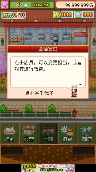 创意糕点部中文版
