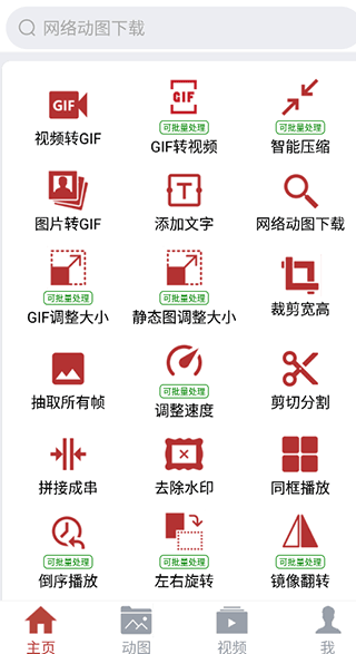 GIF工具箱简单指南图片1