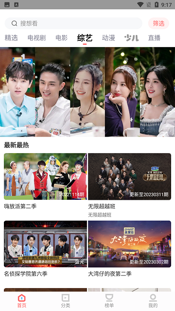 风行影视大全无广告版