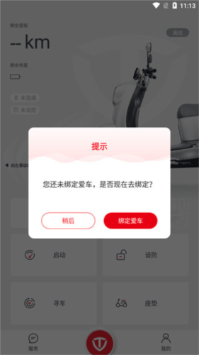台铃智能电动车app怎么用？3