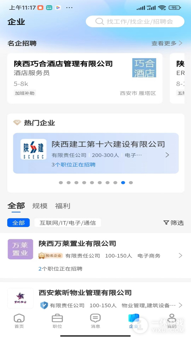 惜才直聘截图3