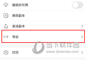Microsoft Word怎么转换成PDF格式