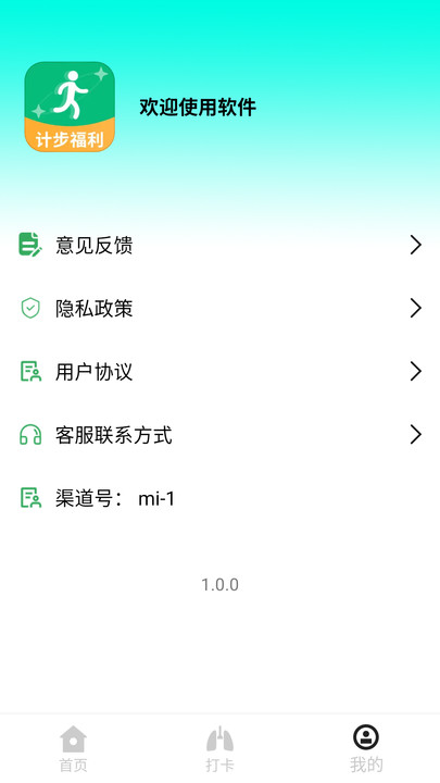 健走计步器 v1.0安卓版下载