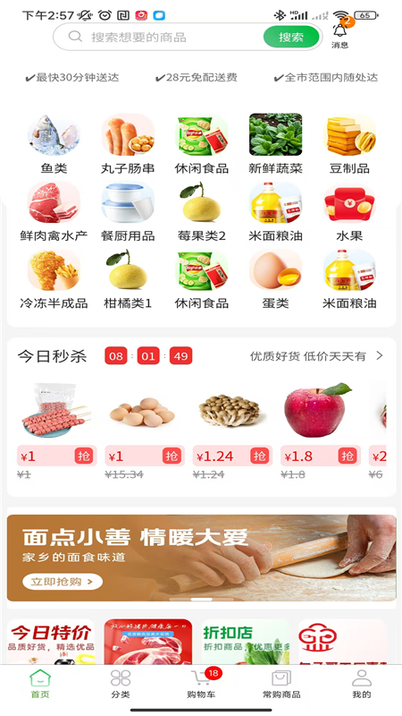 壹尝鲜商户app3