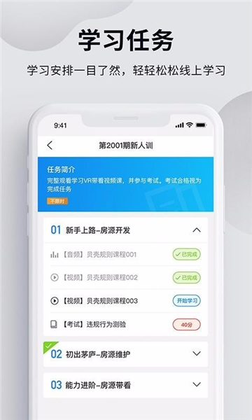 贝壳经纪学堂3