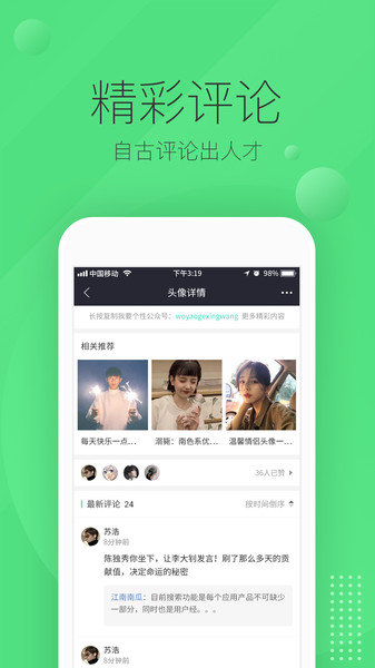 我要个性app最新版(改名我要头像)