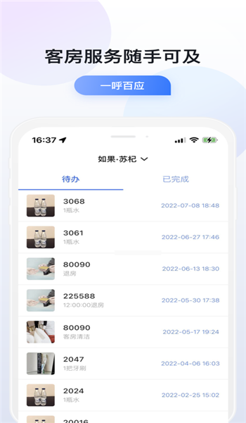 小度酒店版 v4.6.7
