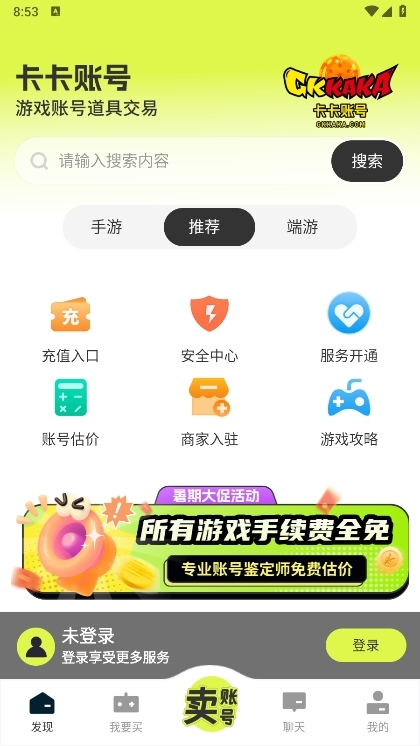 卡卡账号交易平台APP截图3