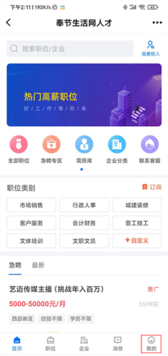 奉节生活网手机版11