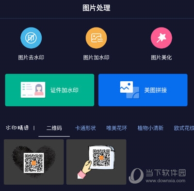 图片水印处理