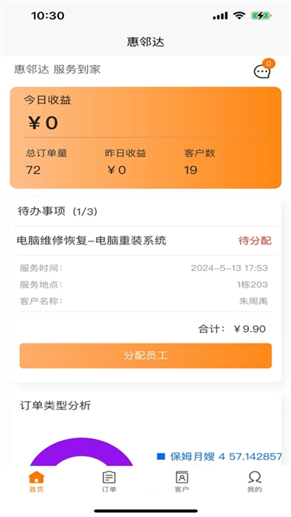 惠邻达商家APP宣传图