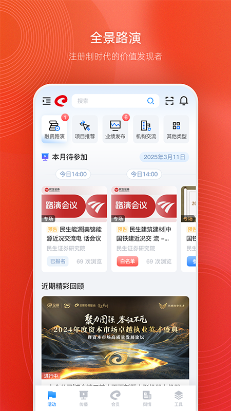 全景路演app v3.9.1