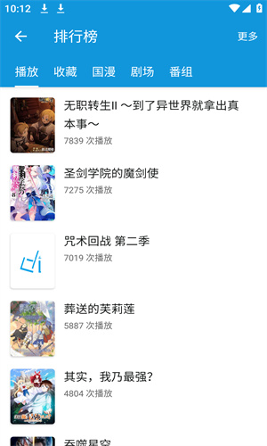 滴滴动漫软件下载截图