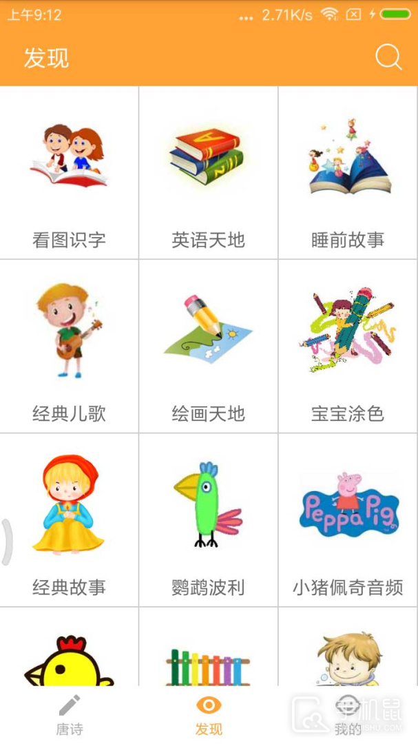 宝宝唐诗 v3.2.2